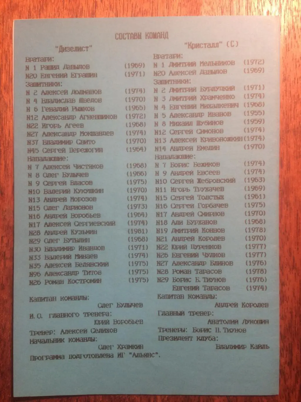 Хоккей ХК ЦСКА - Дизелист Пенза,Кристалл Саратов 01,03.04.1998 1