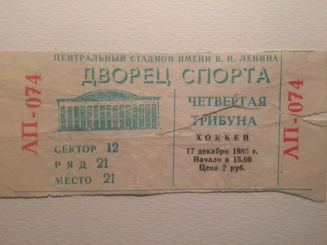 Билет.Приз Известий Швеция-Канада 17.12.1985