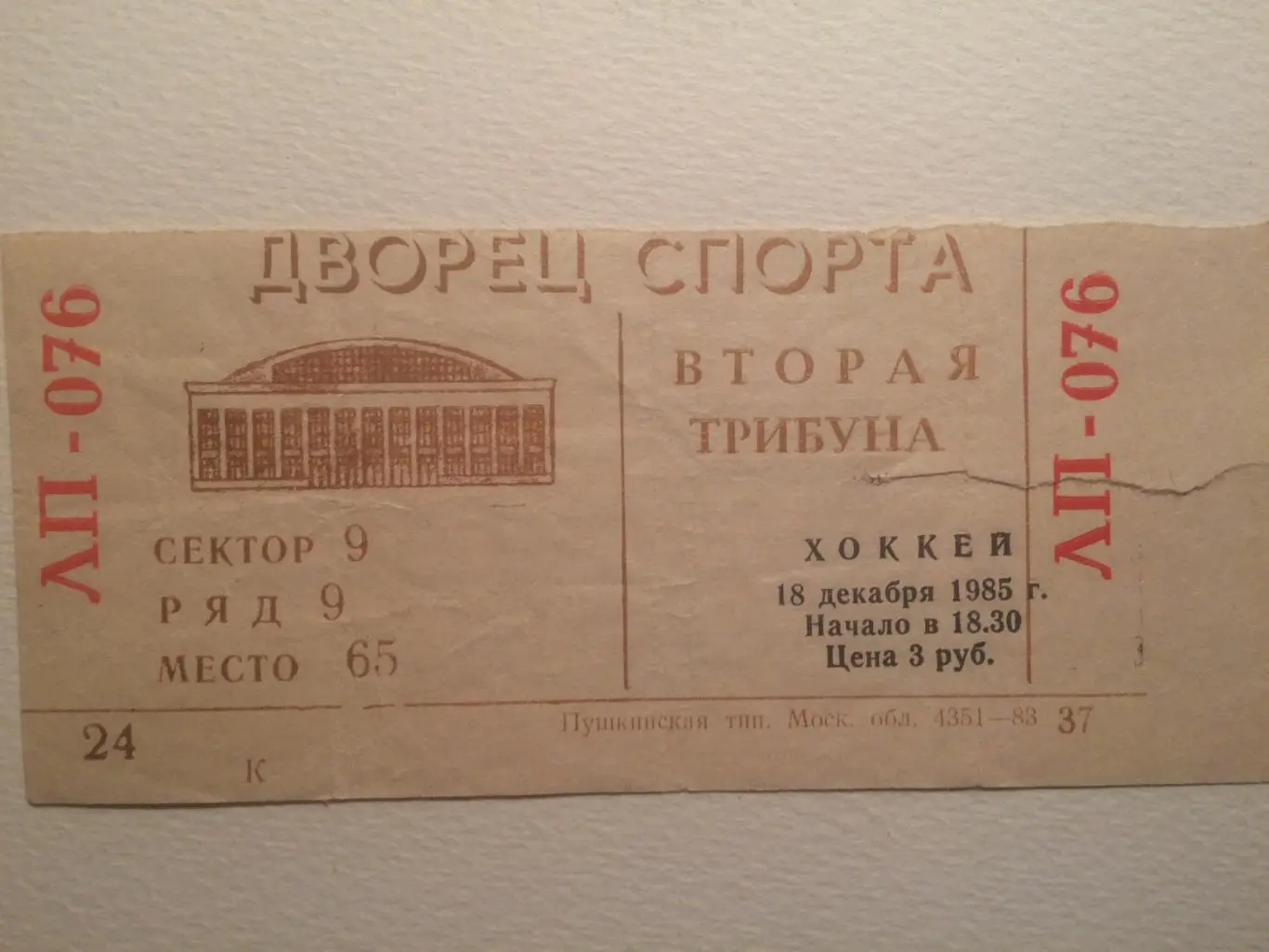 Билет.Приз Известий Финляндия- ЧССР 18.12.1985