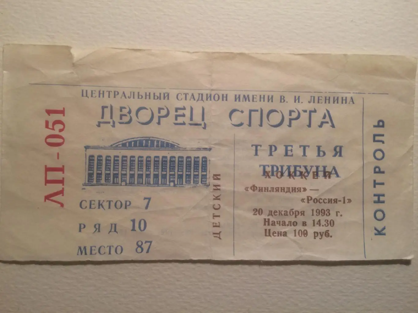 Билет.Приз Известий Финляндия - Россия 20.12.1993