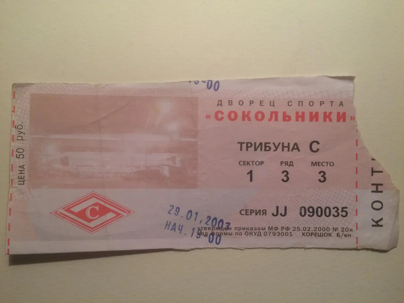 Билет.Спартак Москва - Мечел(Челябинск) 29.01.2003
