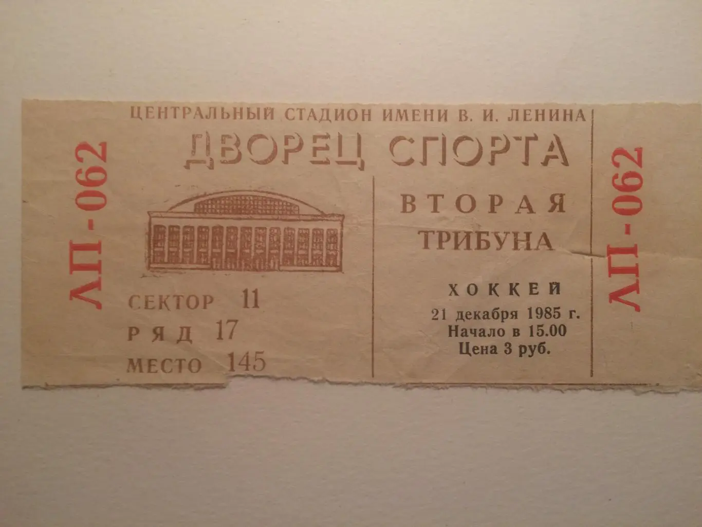 Билет.Приз Известий Финляндия- Канада 21.12.1985