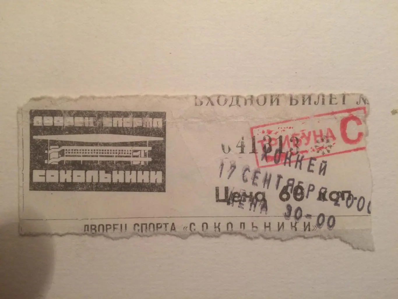 Спартак- Дизелист Пенза 17.09.2000