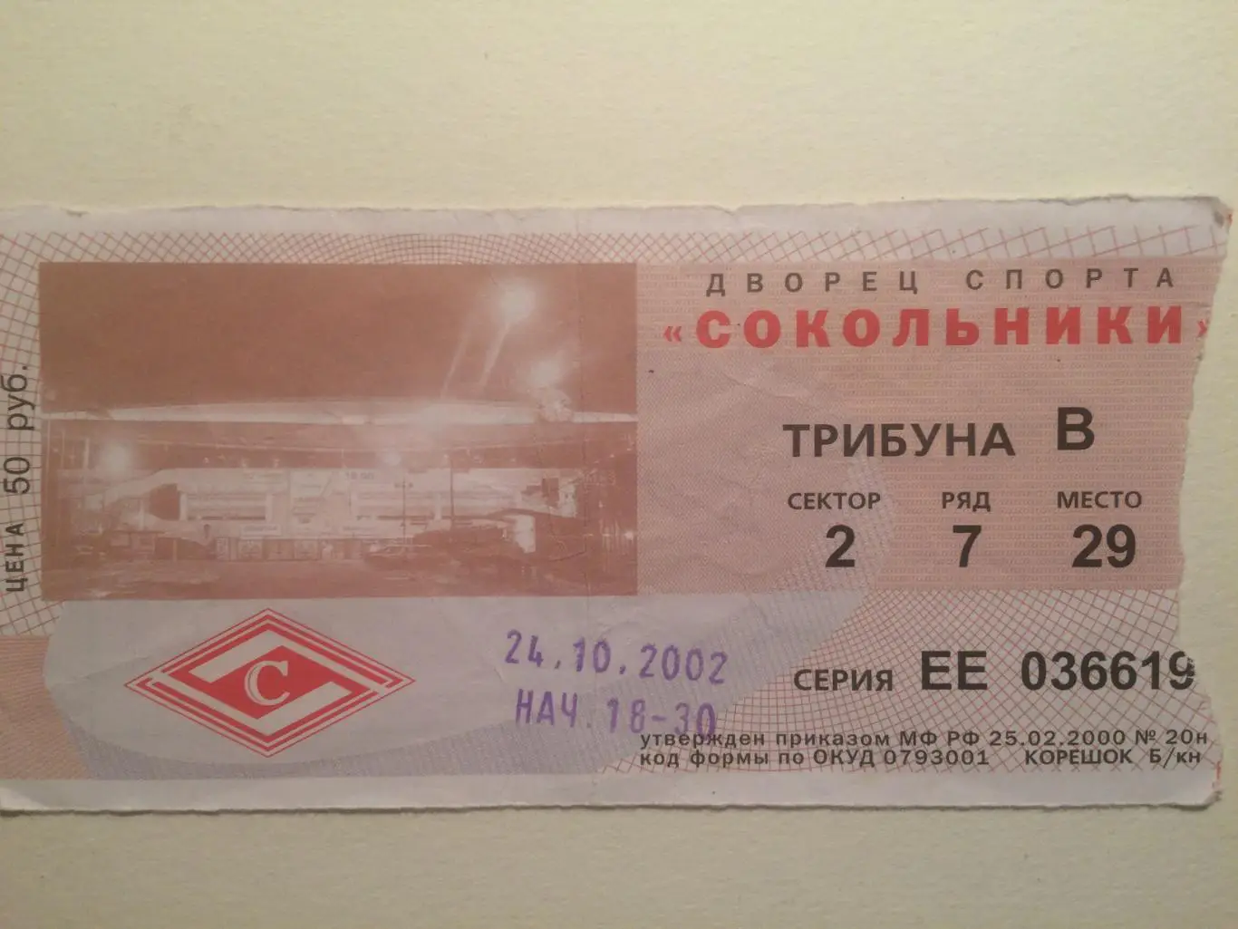 Спартак - Металлург Магнитогорск 24.10.2002