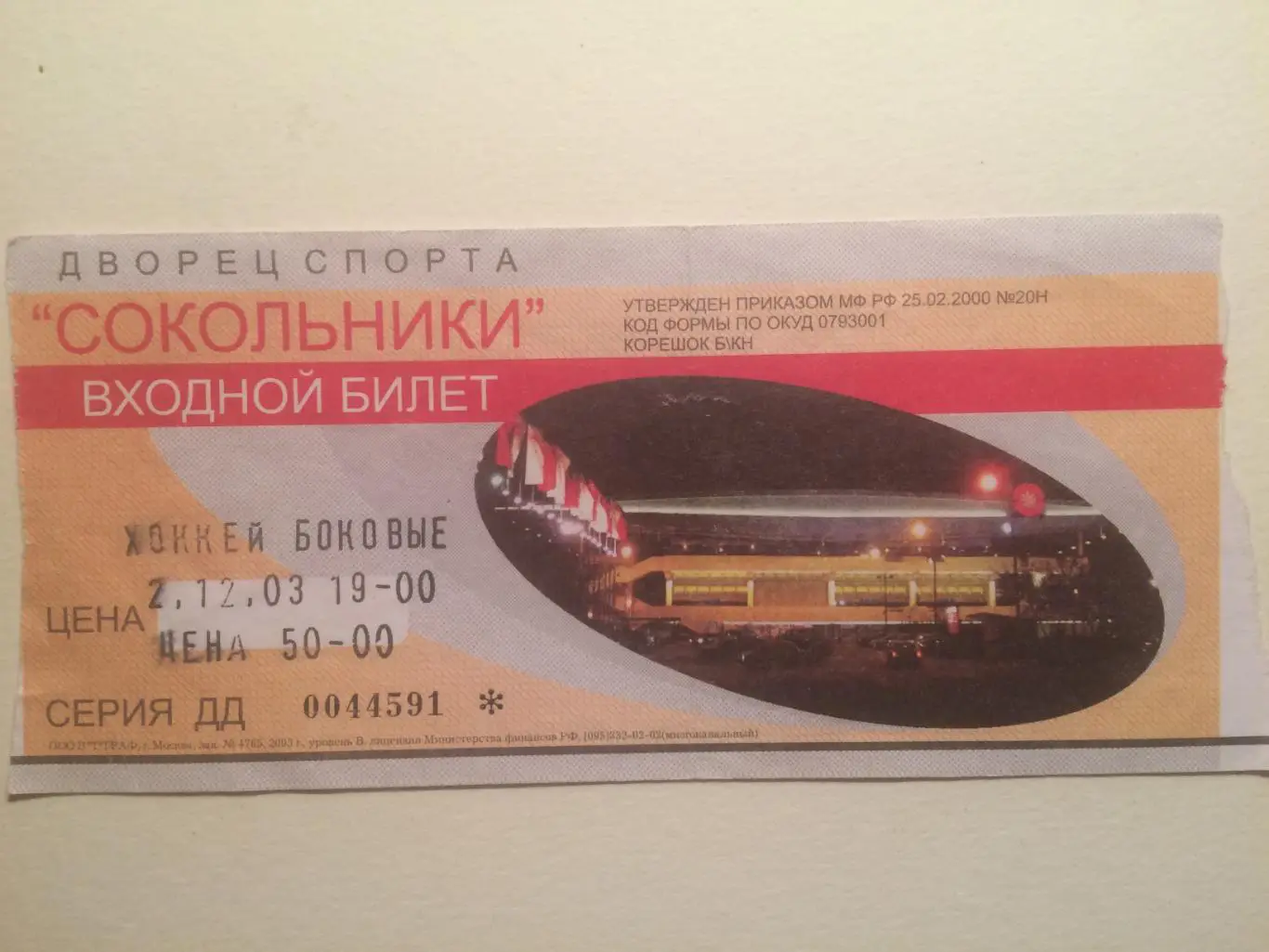 Спартак - Нефтяник Альметьевск 02.12.2003