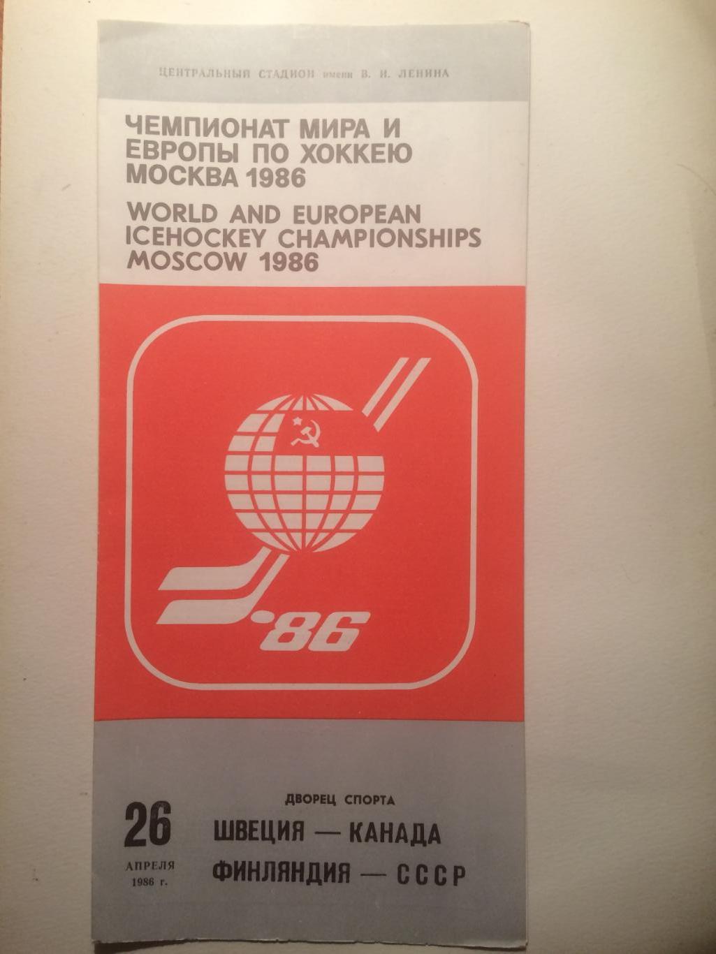 Чемпионат мира-1986 Швеция-Канада,Финляндия - СССР 26.04.1986