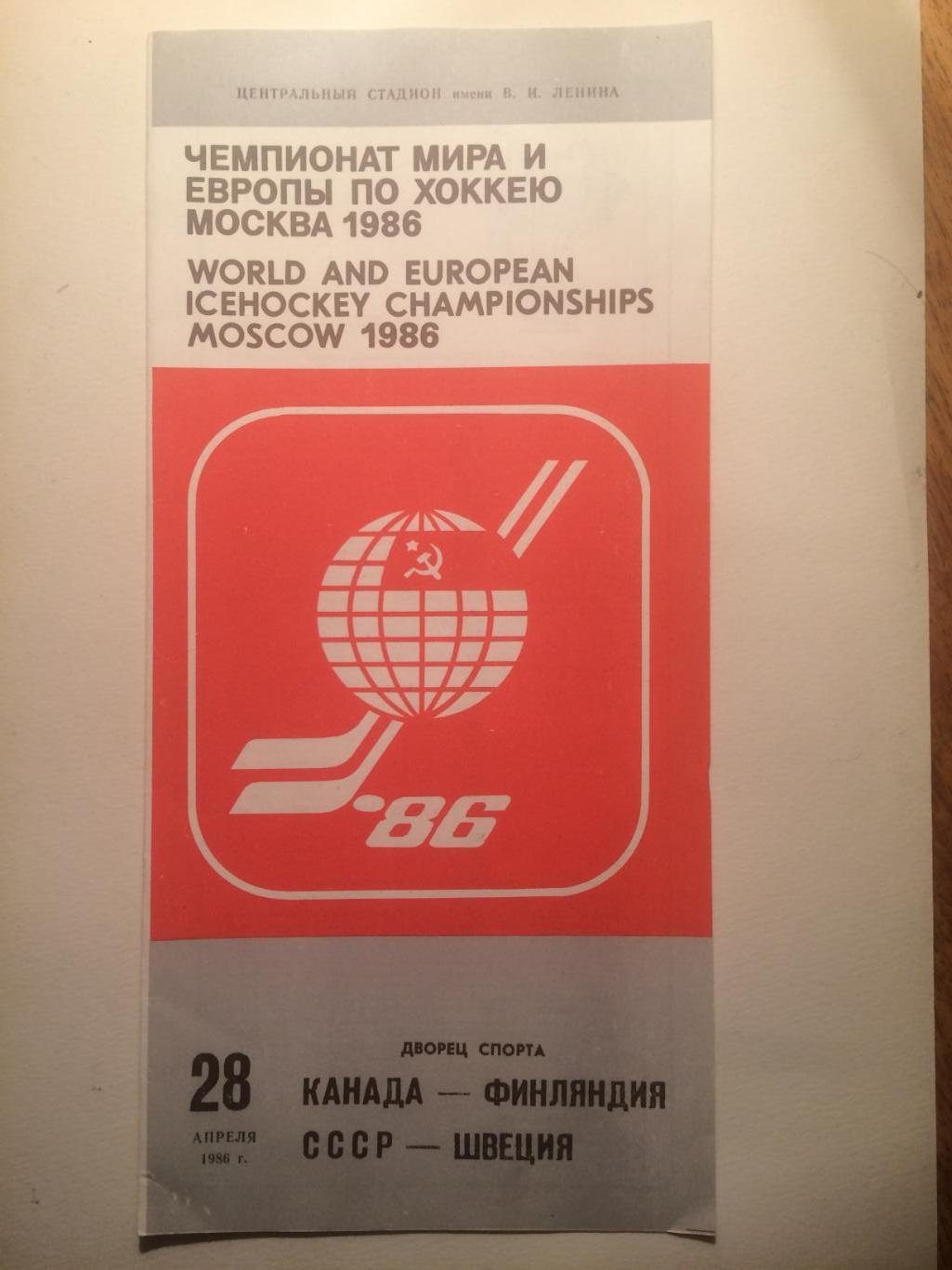 Чемпионат мира-1986 Канада-Финляндия , СССР - Швеция 28.04.1986
