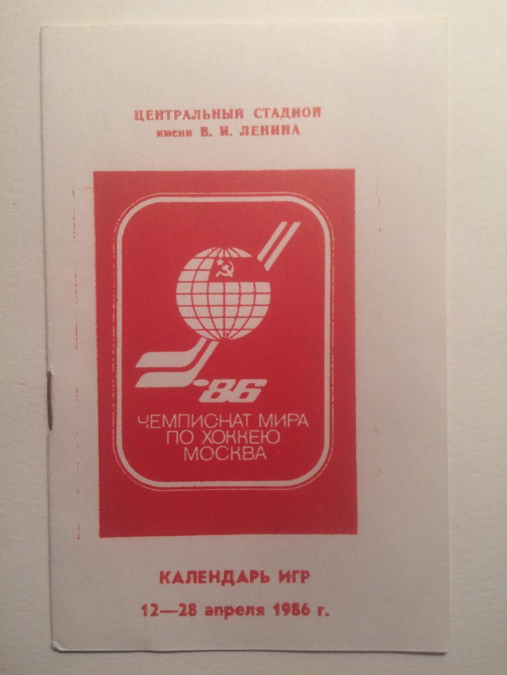 Чемпионат мира-1986 Календарь игр