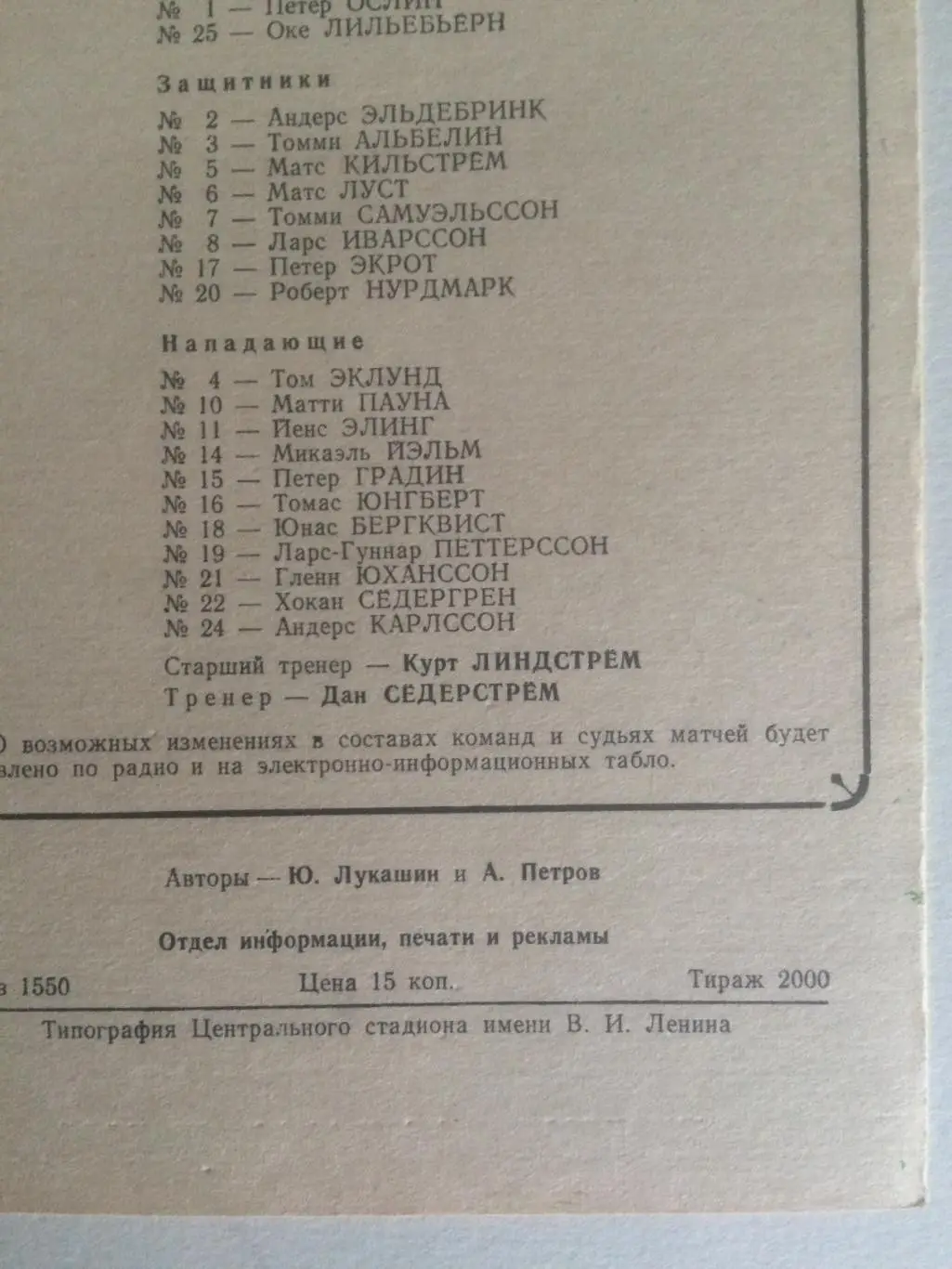 Приз Известий Финляндия - Швеция 20.12.1985 зеленая 1