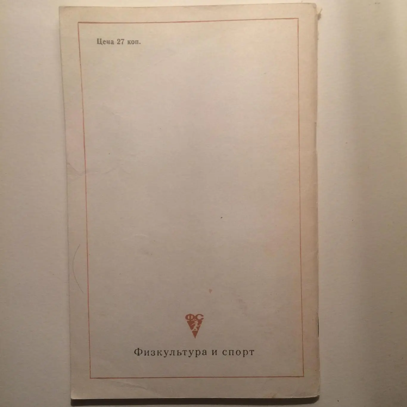 В.Креер,В.Попов Тройной прыжок (библиотечка легкоатлета) 1