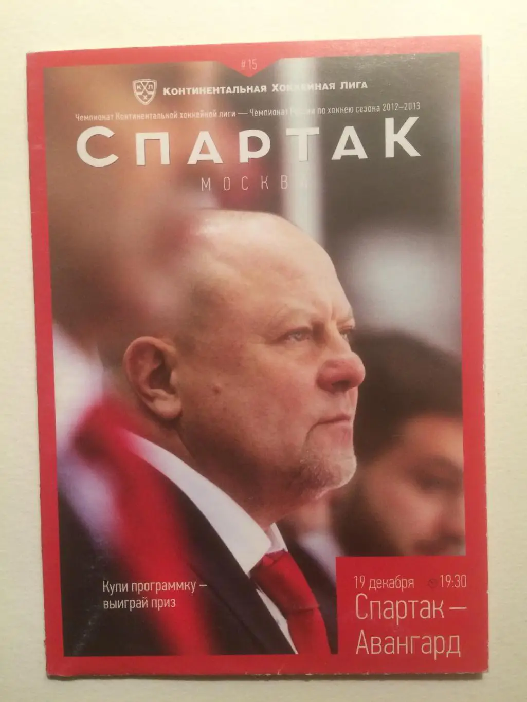 Хоккей Спартак - Авангард 19.12.2012