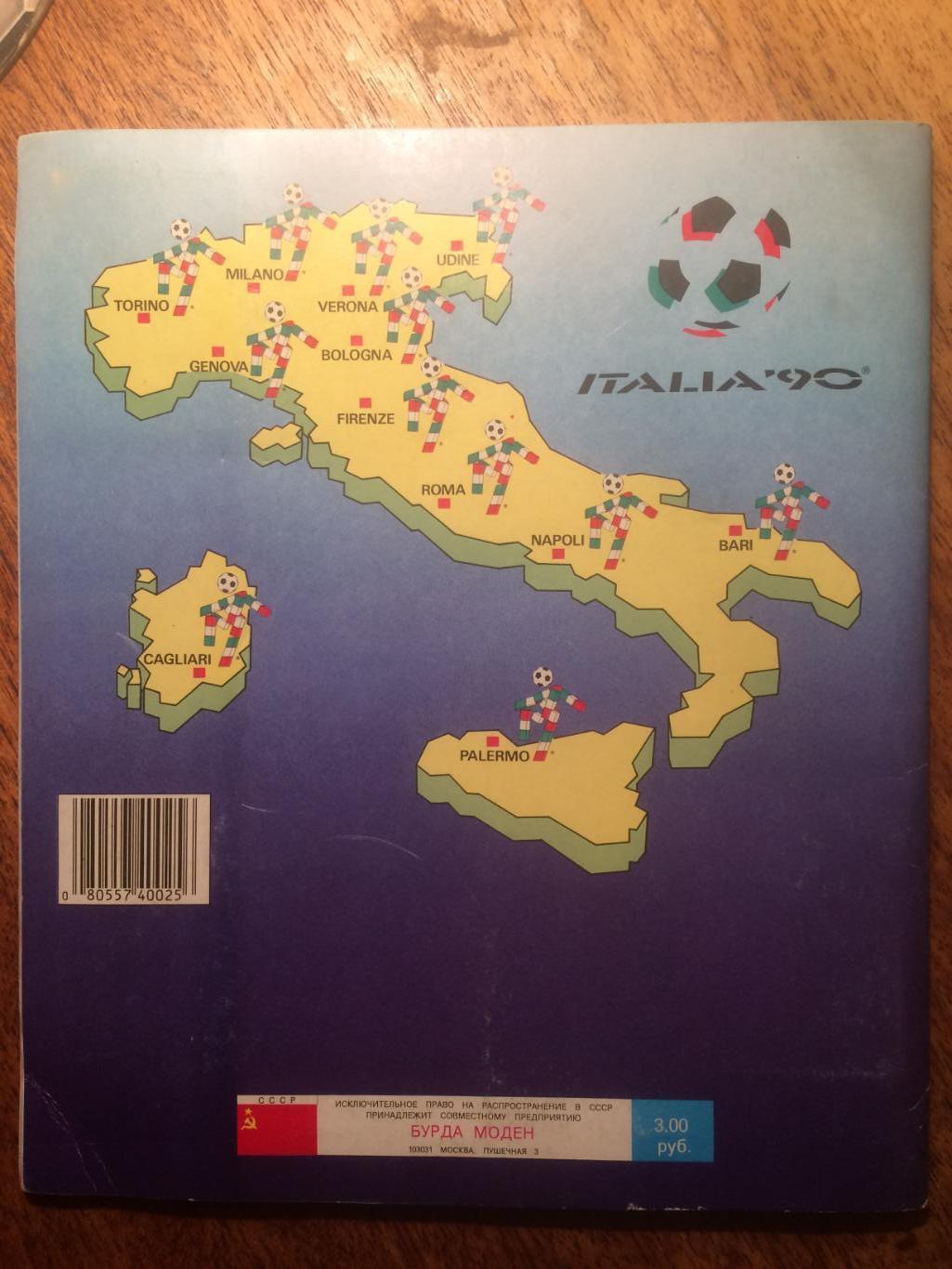 Альбом,журнал Панини Чемпионат Мира 1990 Италия неполный 2