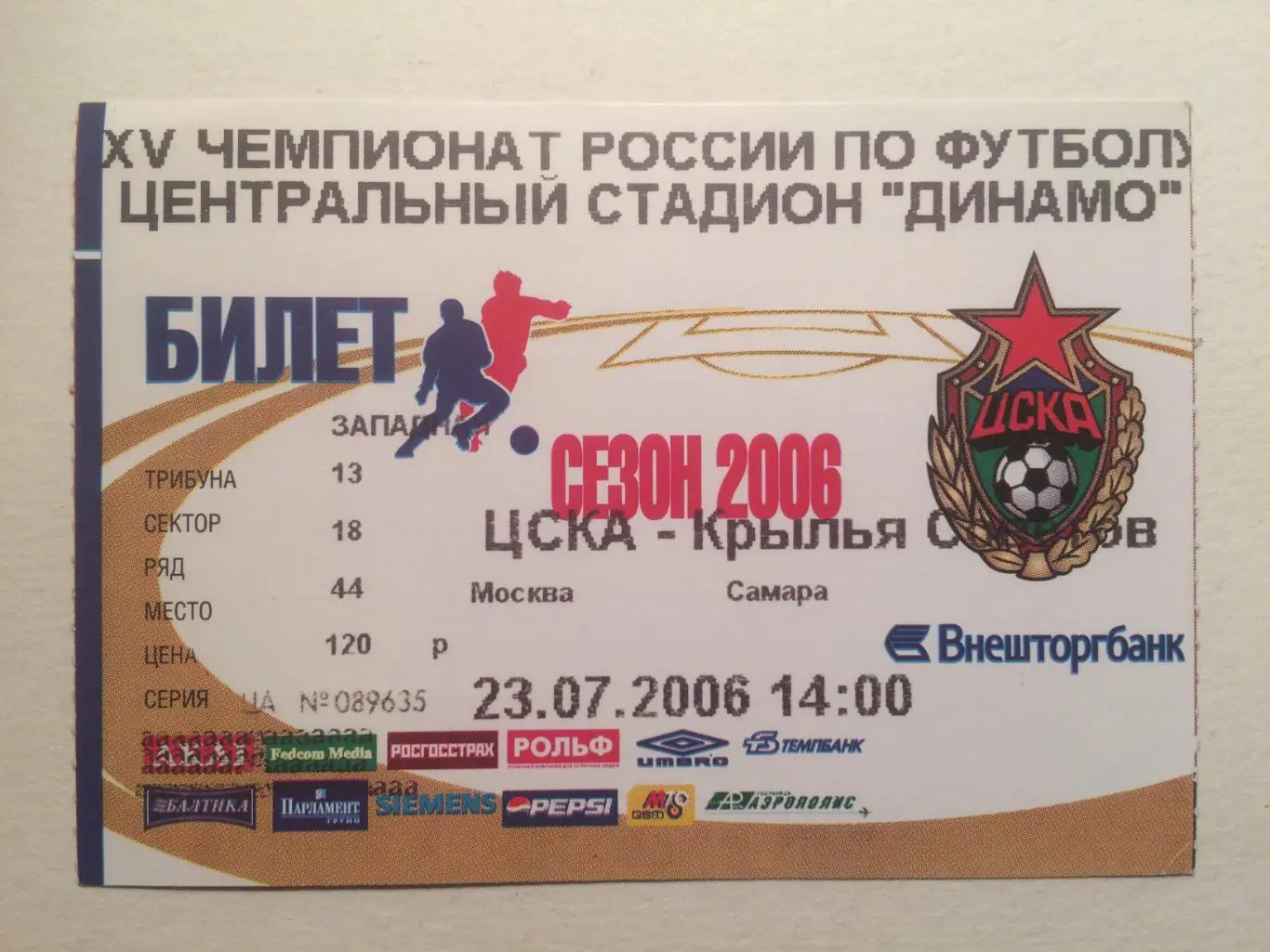 Билет.ЦСКА Москва - Крылья Советов 23.07.2006