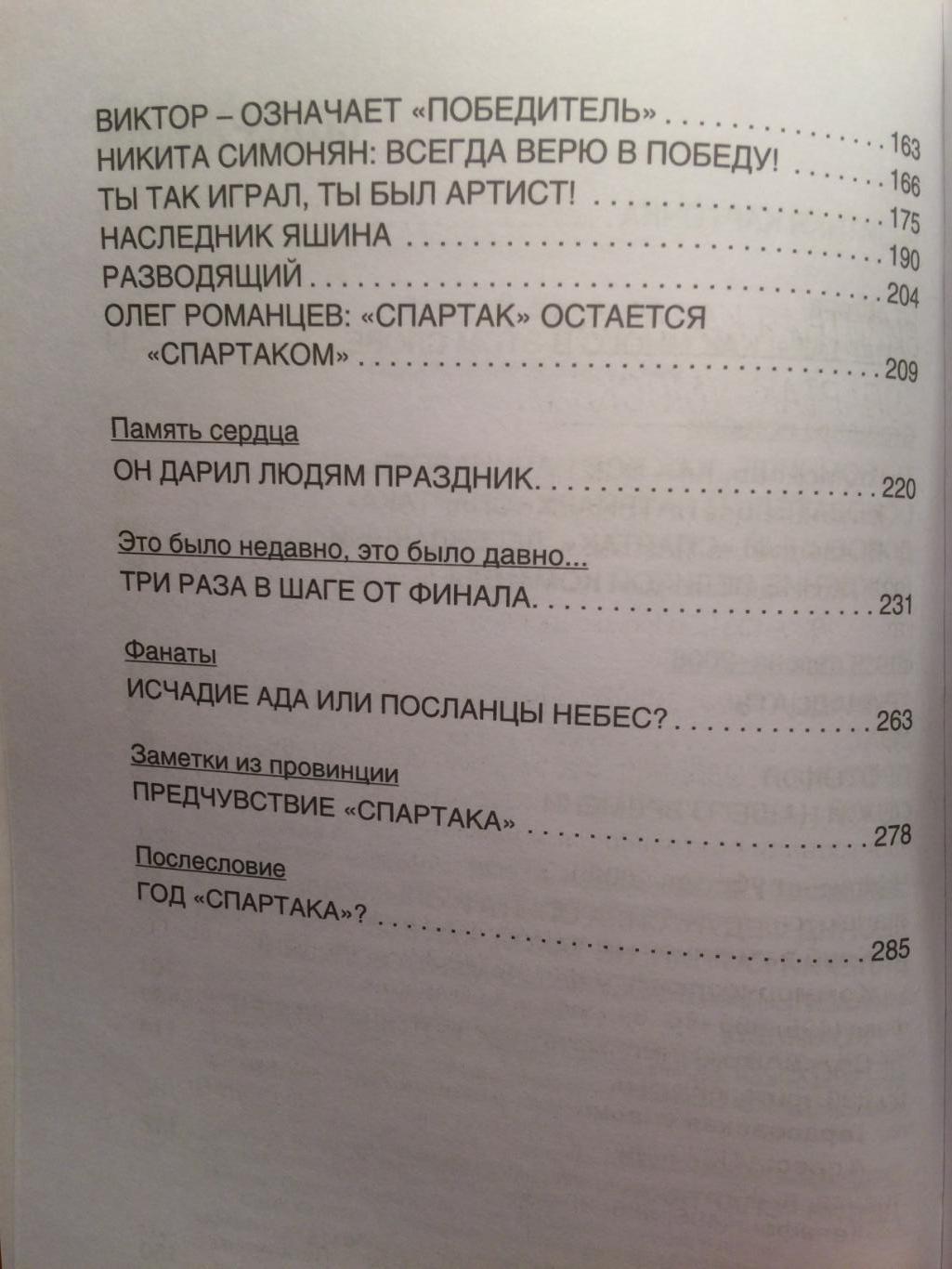 А.Колесников Спартак навсегда (настольная книга болельщика) сезон 2009 3