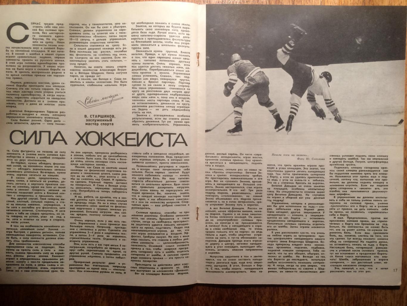 Журнал Спортивные игры №2 1971 Третьяк 3