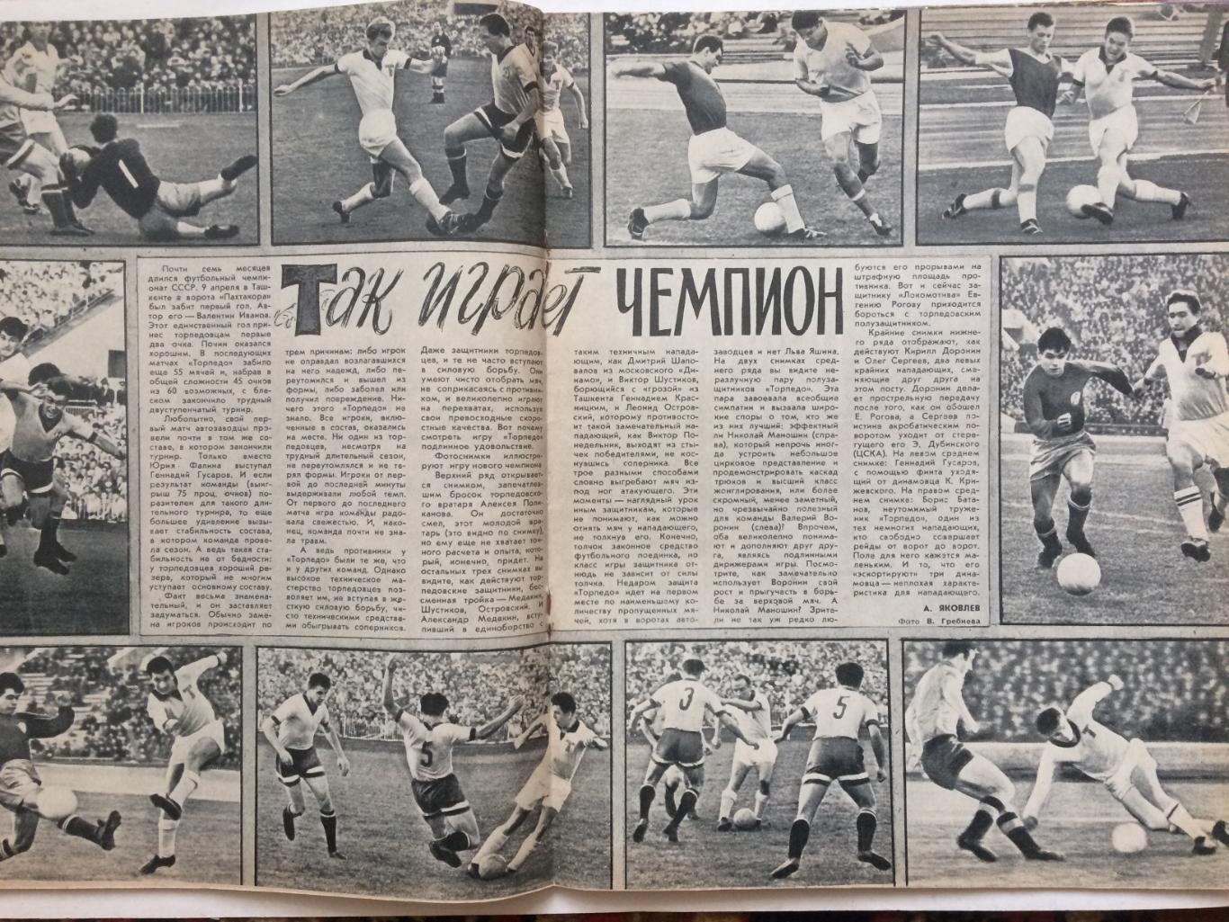 Журнал Спортивные игры №11 1960 Л.Яшин 1