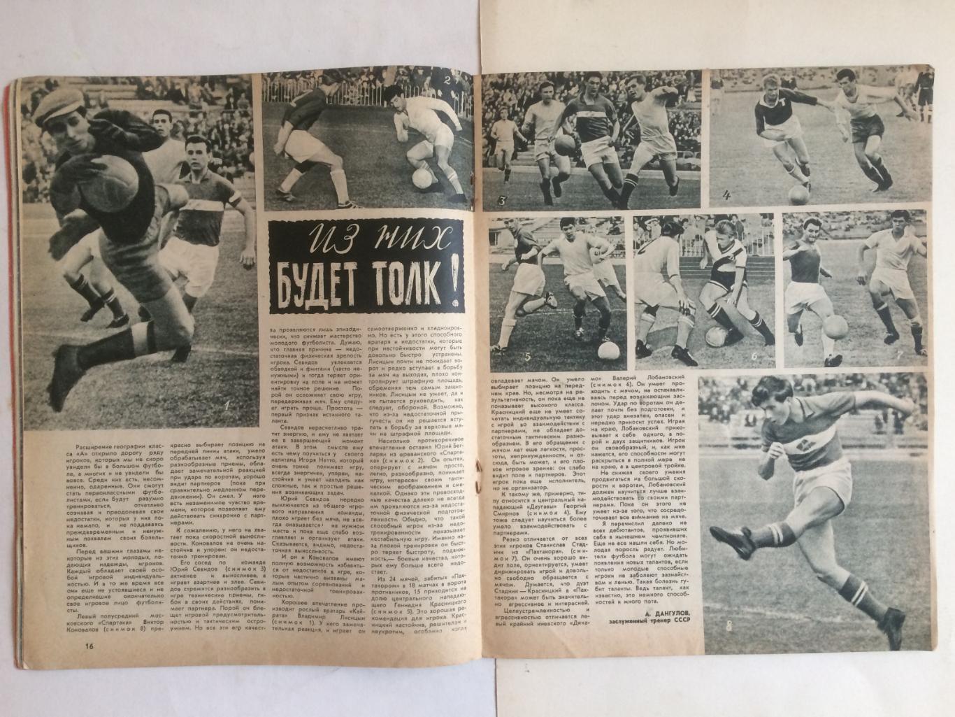 Журнал Спортивные игры №8 1960 И.Нетто 2