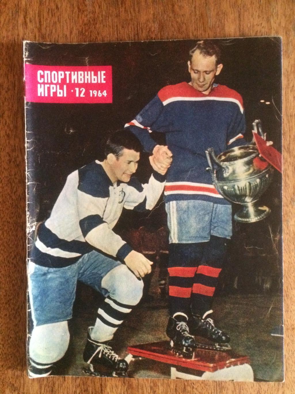 Журнал Спортивные игры №12 1964