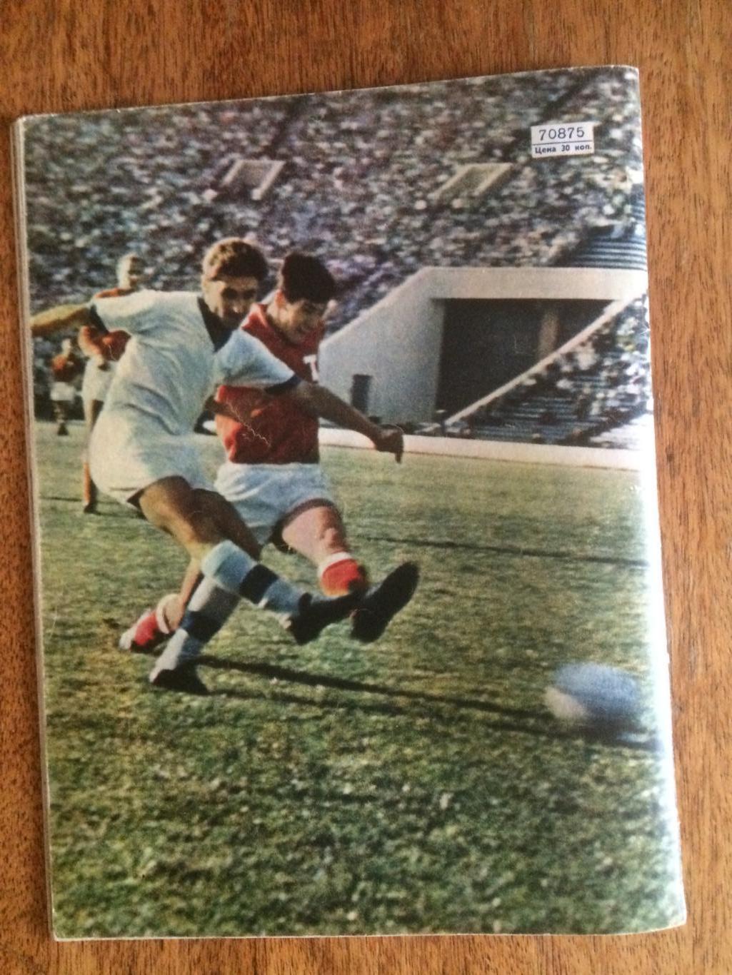 Журнал Спортивные игры №12 1964 2