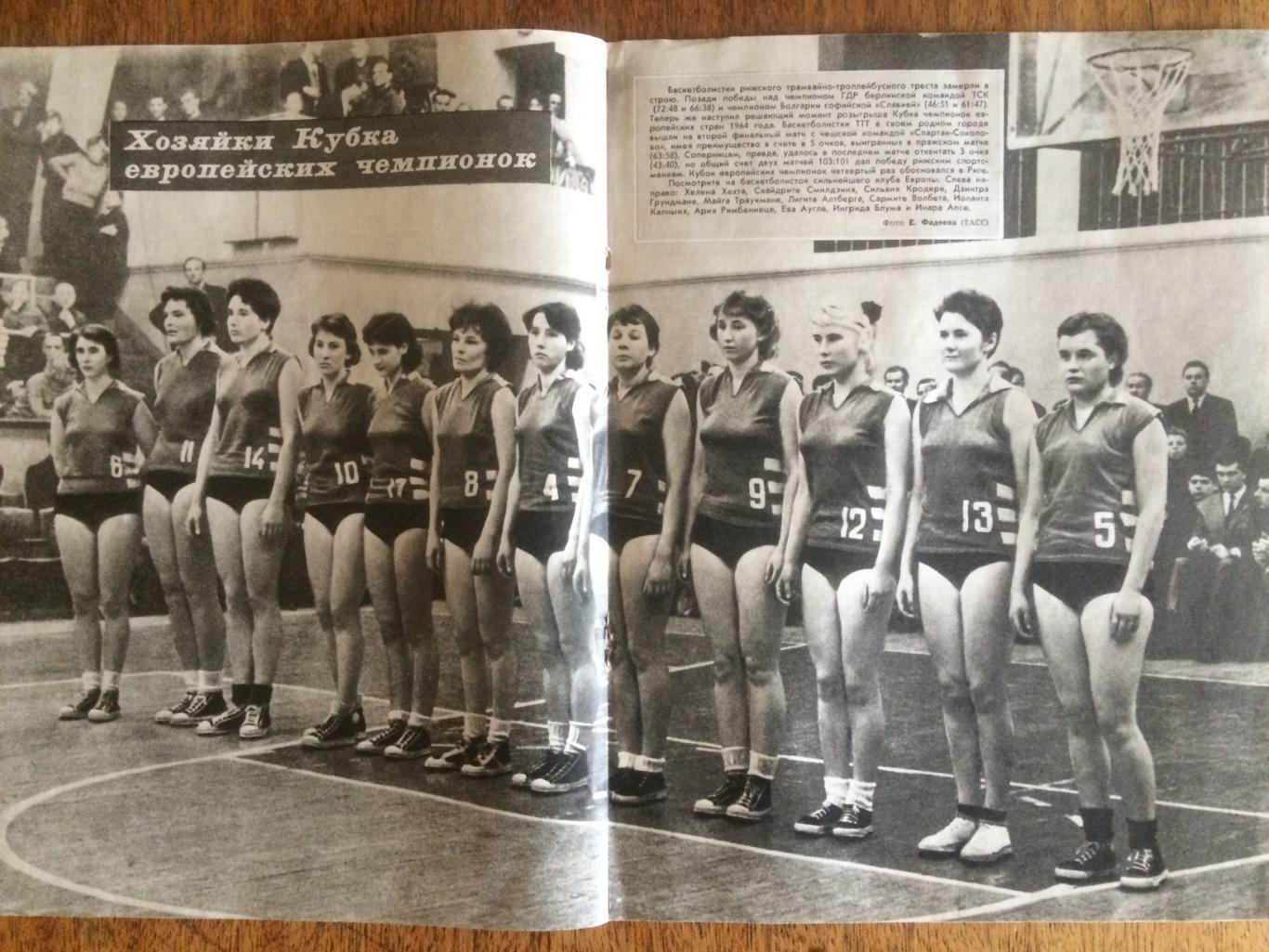 Журнал Спортивные игры №4 1964 1