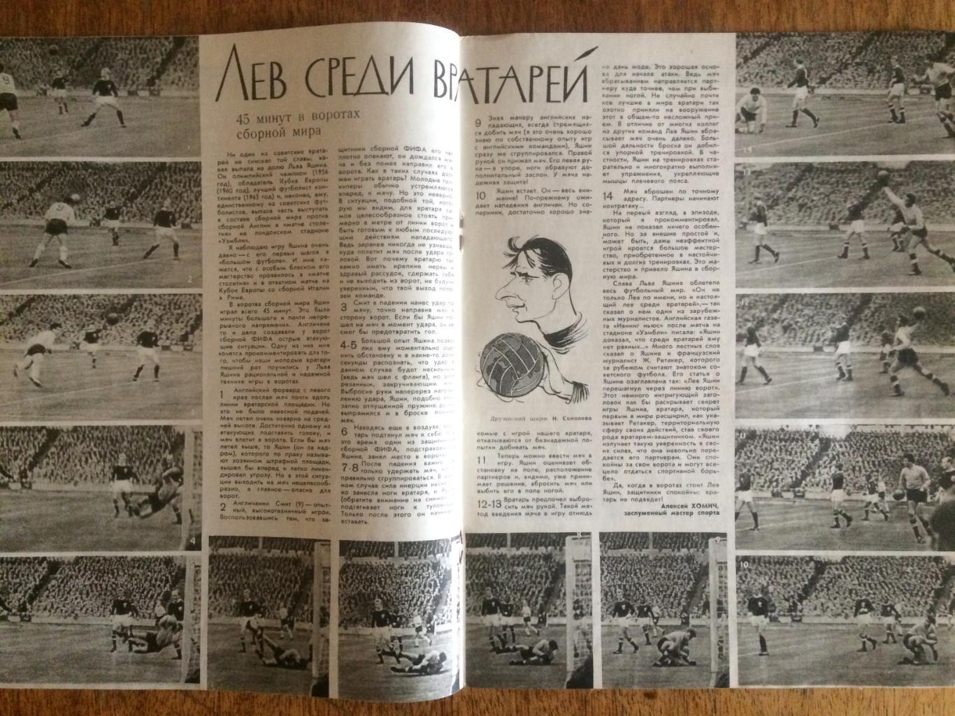 Журнал Спортивные игры №3 1964 1