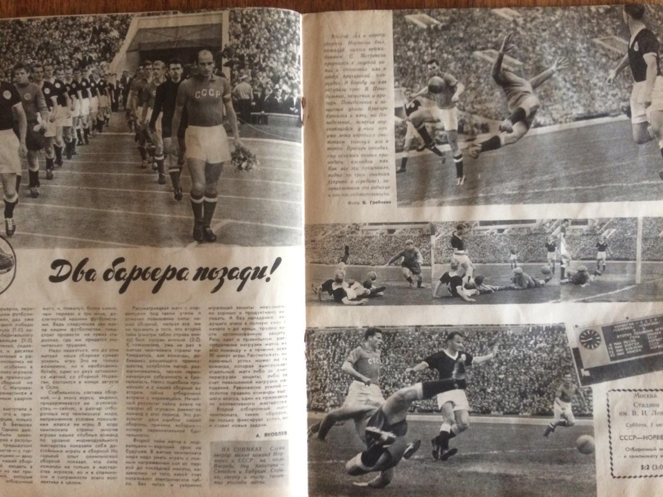 Журнал Спортивные игры №8 1961 1