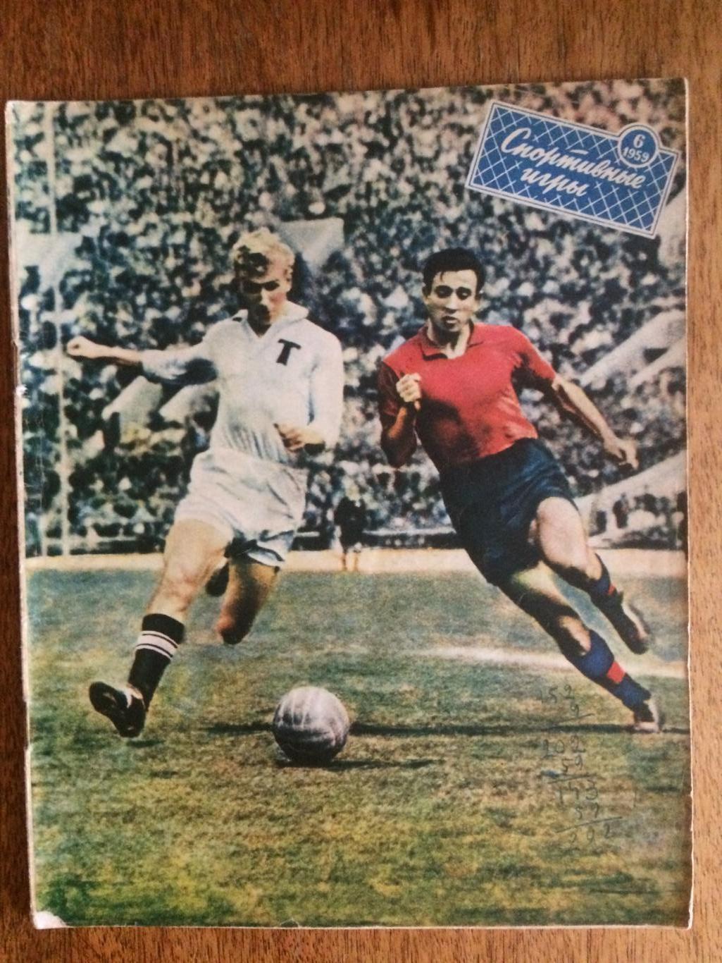 Журнал Спортивные игры №6 1959