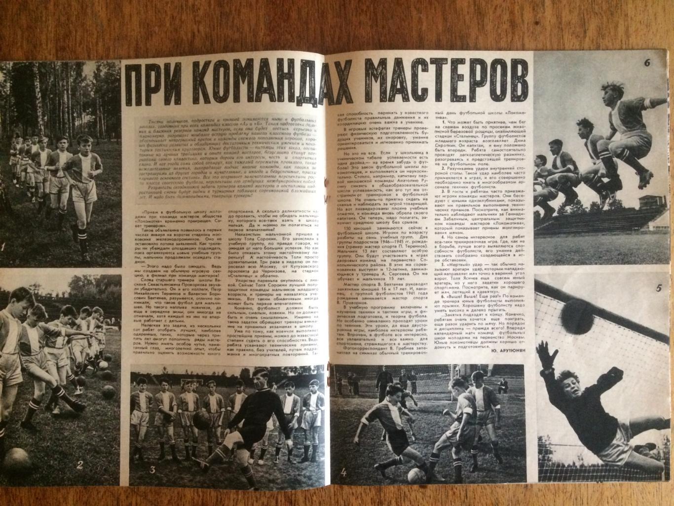 Журнал Спортивные игры №6 1959 1