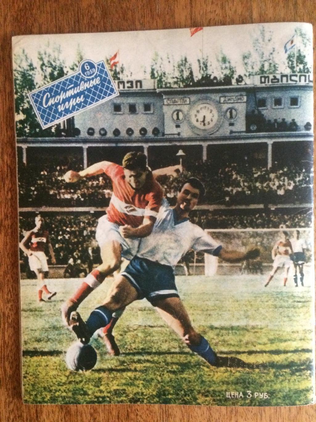 Журнал Спортивные игры №6 1959 2