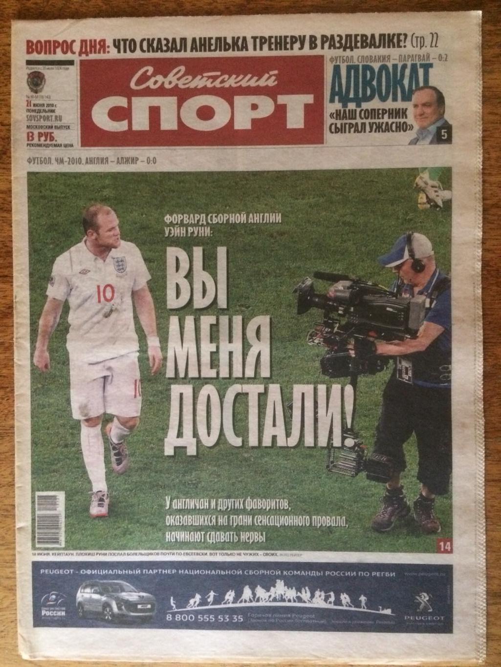 Газета Советский спорт 21.06.2010 Чемпионат мира