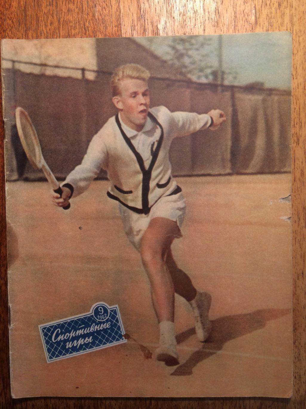 Журнал Спортивные игры №9 1962
