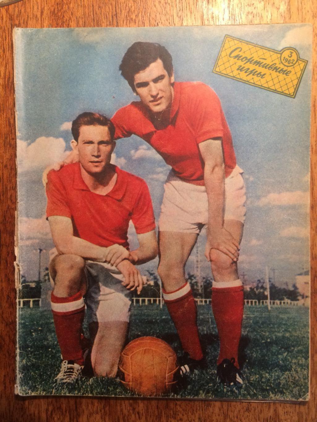 Журнал Спортивные игры №3 1962