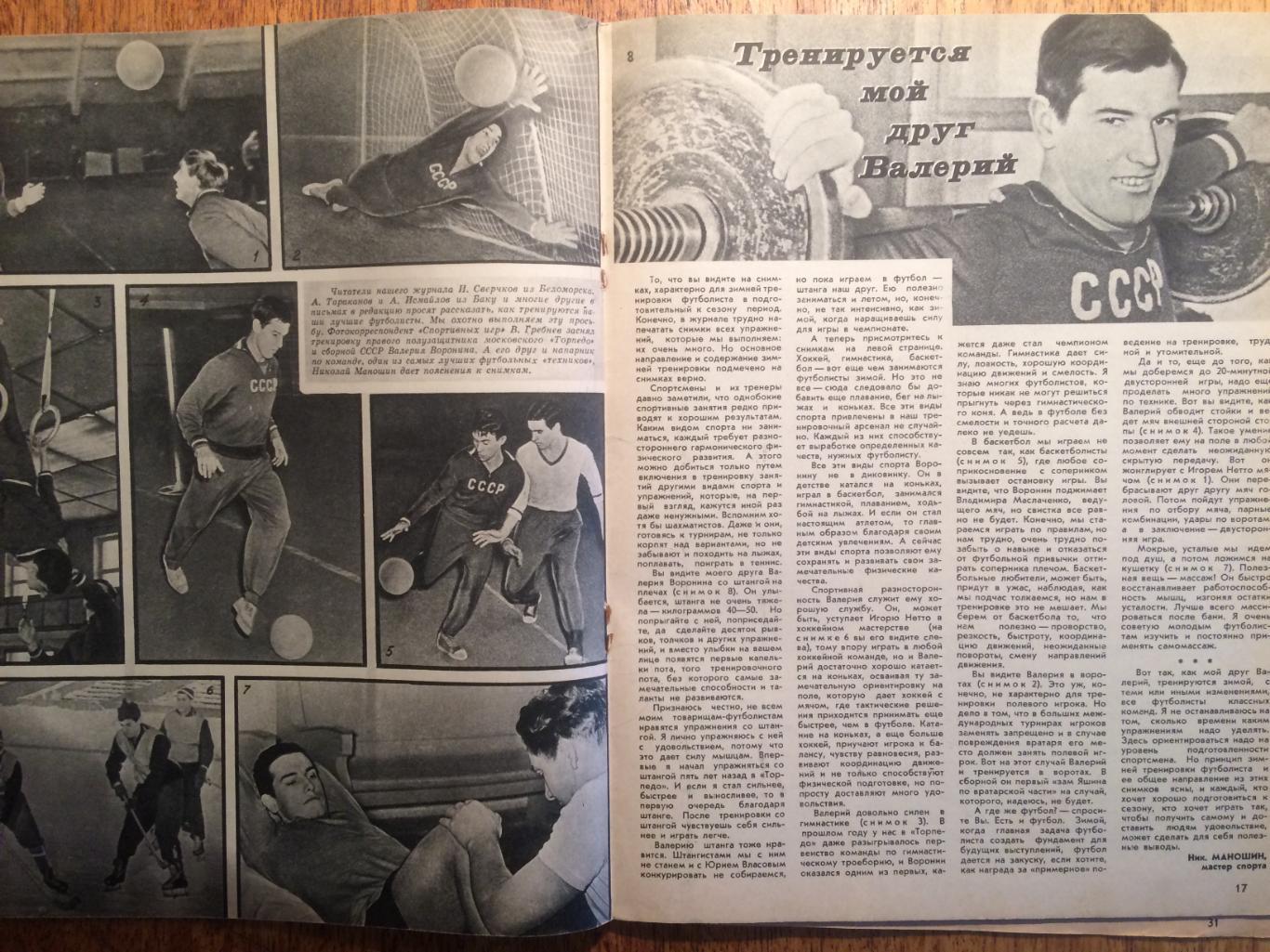 Журнал Спортивные игры №3 1962 2