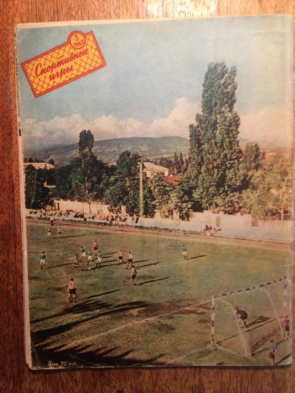 Журнал Спортивные игры №3 1962 3