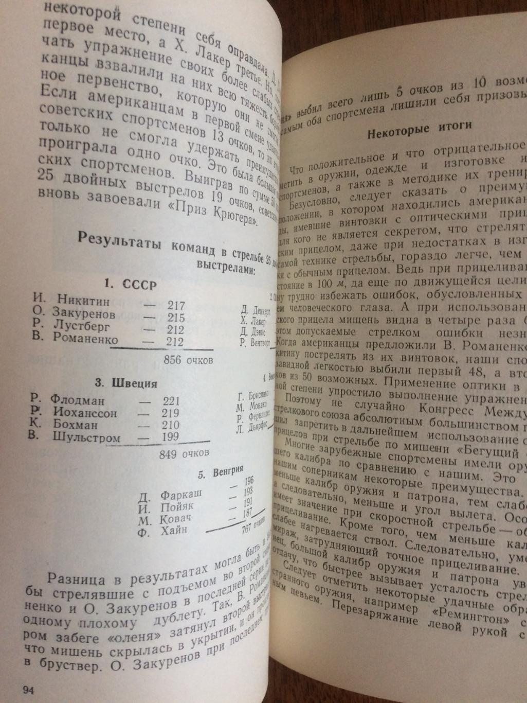 Чемпионат мира по стрельбе Москва 1958 4