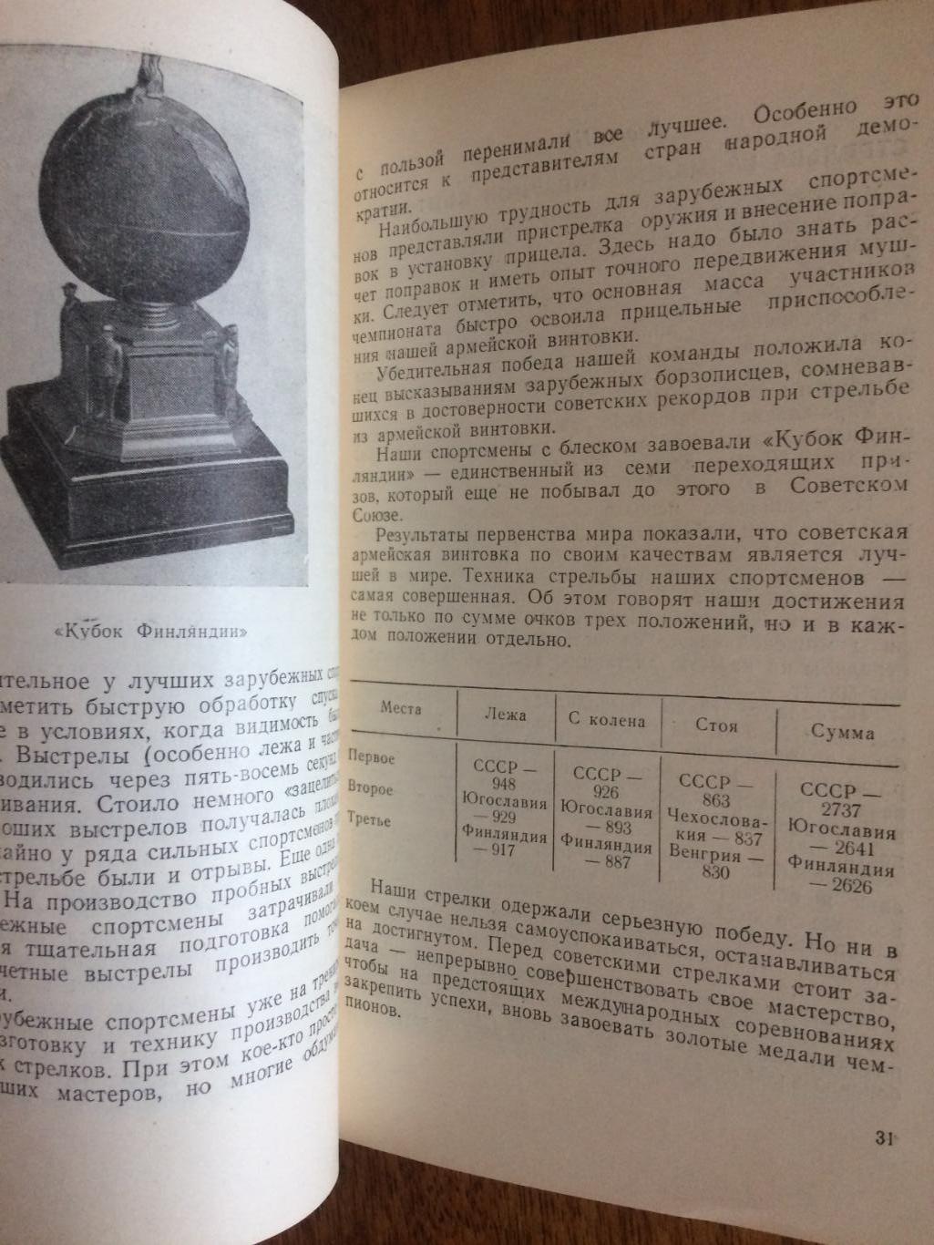 Чемпионат мира по стрельбе Москва 1958 6