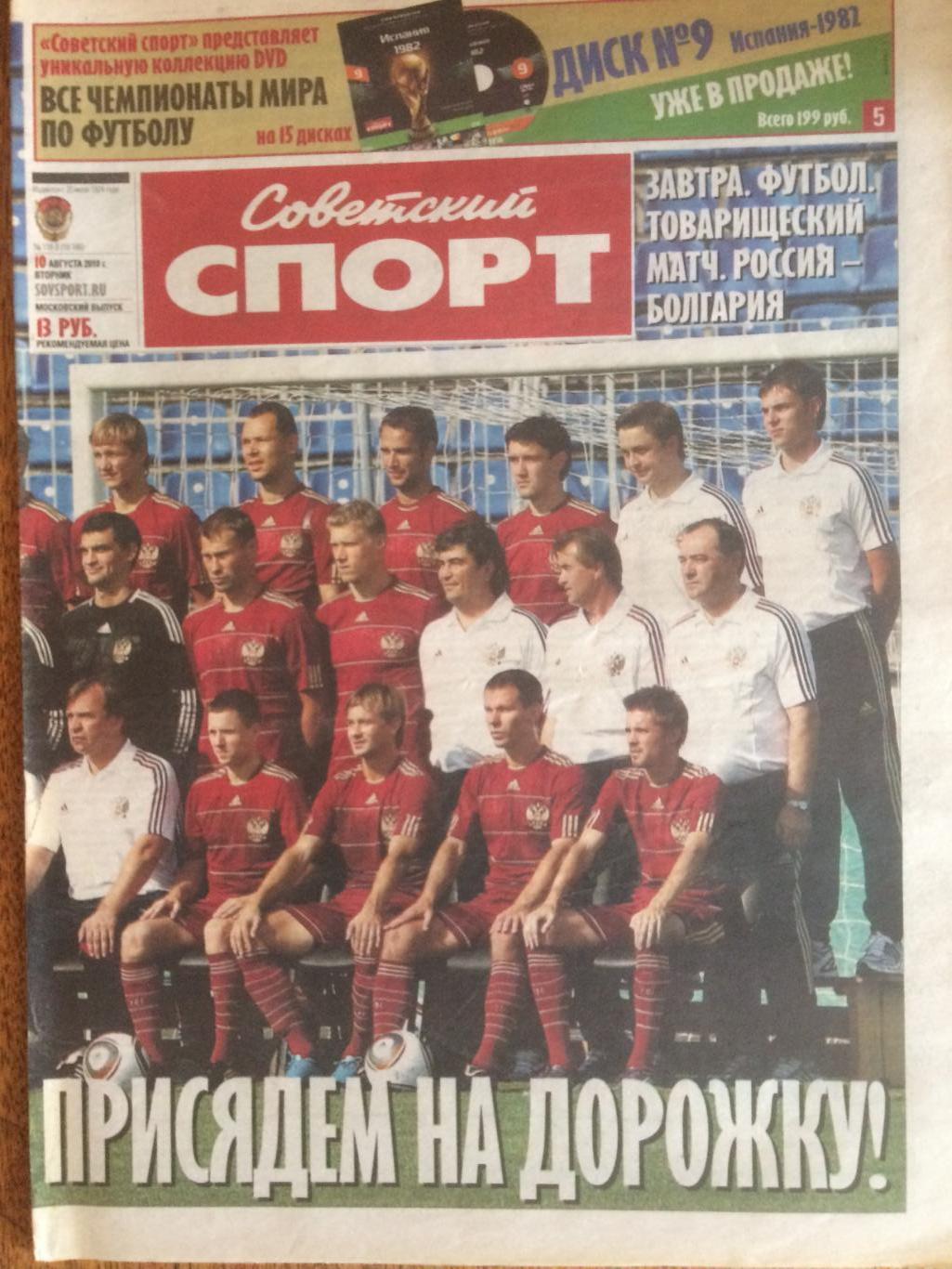 Газета Советский спорт 10.08.2010