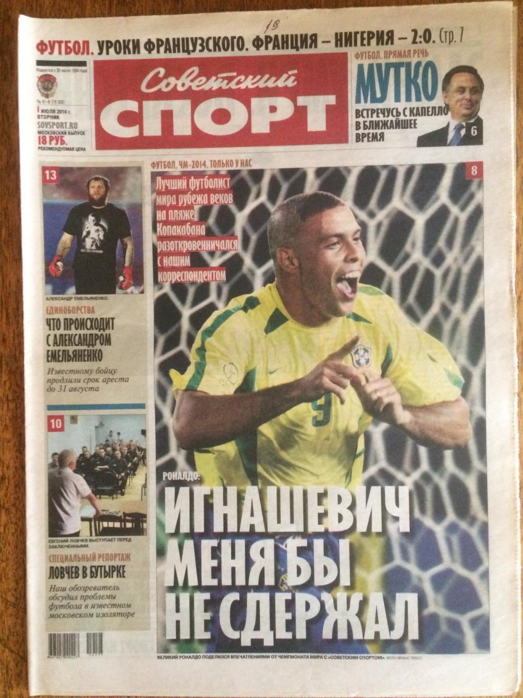 Газета Советский спорт 01.07..2014 Чемпионат мира