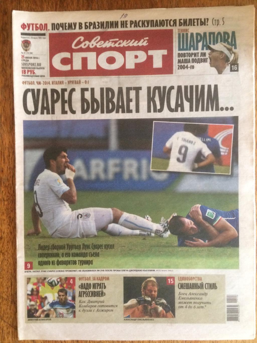 Газета Советский спорт 25.06.2014 Чемпионат мира