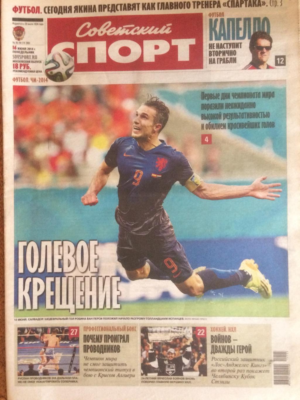 Газета Советский спорт 16.06.2014 Чемпионат мира