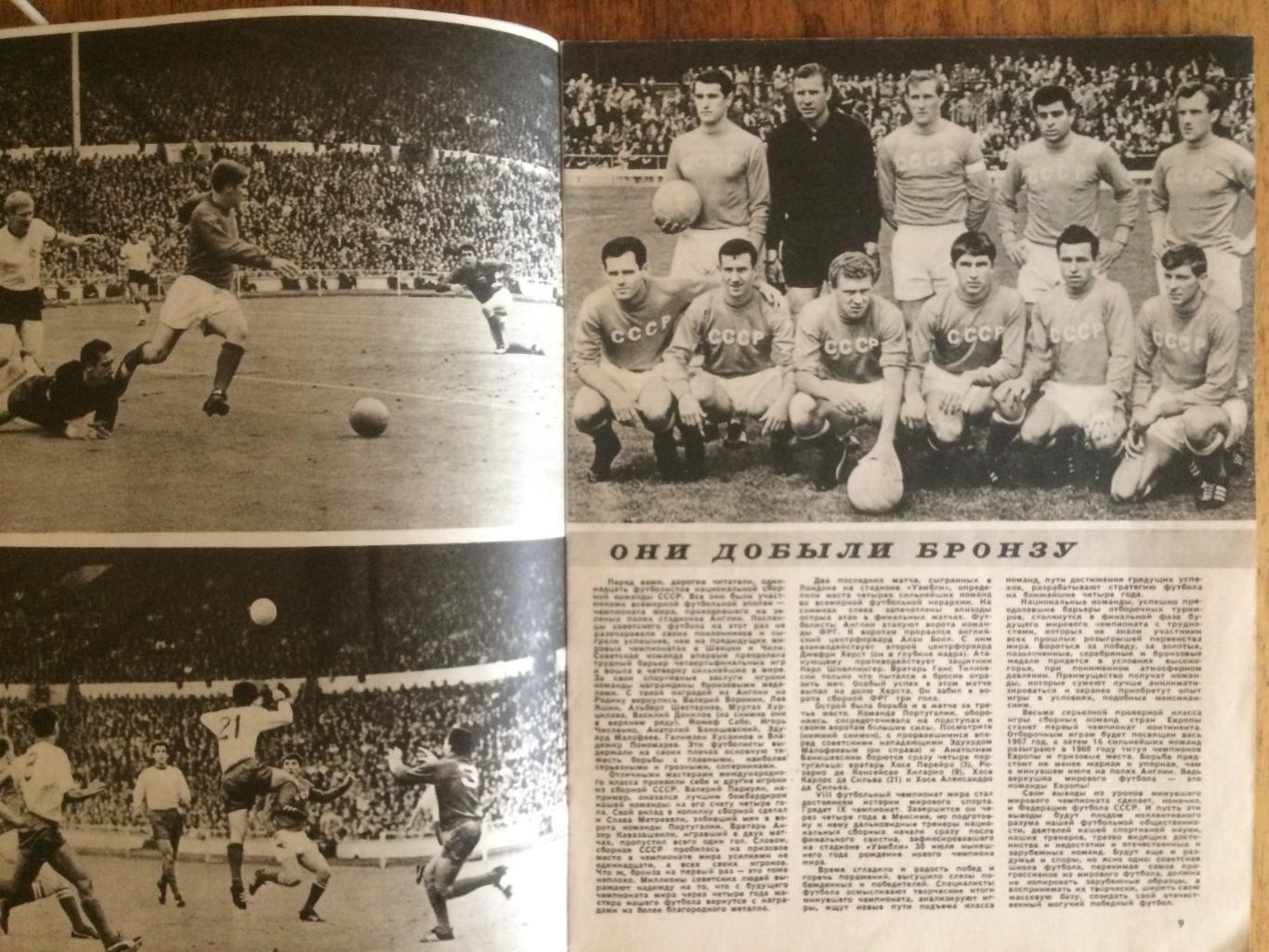 Журнал Спортивные игры №10 1966 1