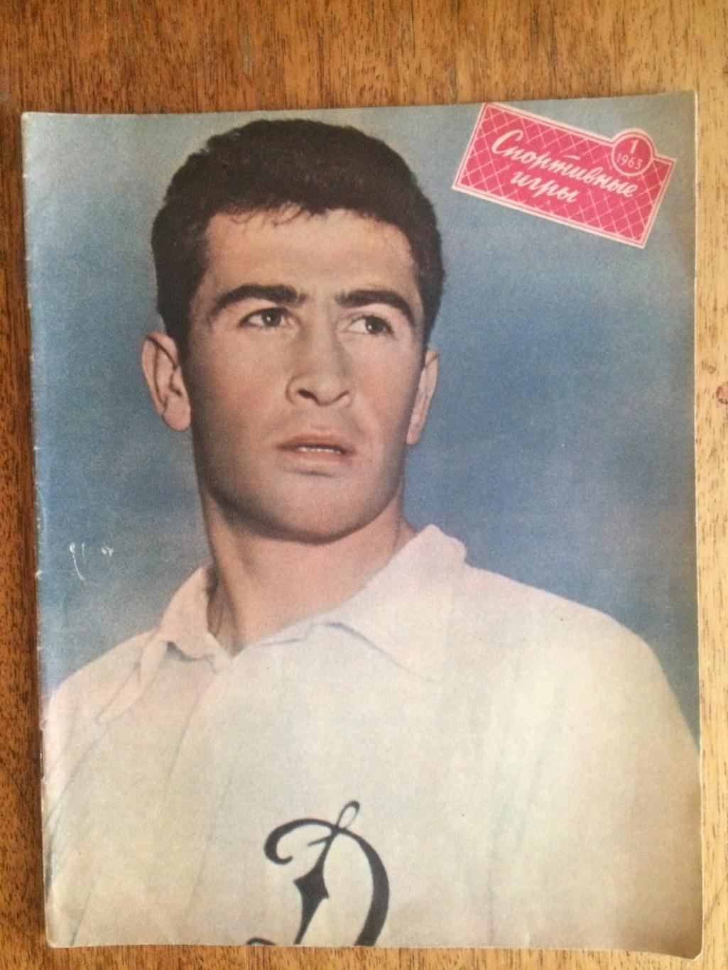 Журнал Спортивные игры №1 1963