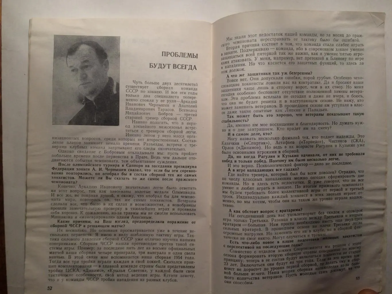 Хоккей Москва 1972-1973 Лужники 2