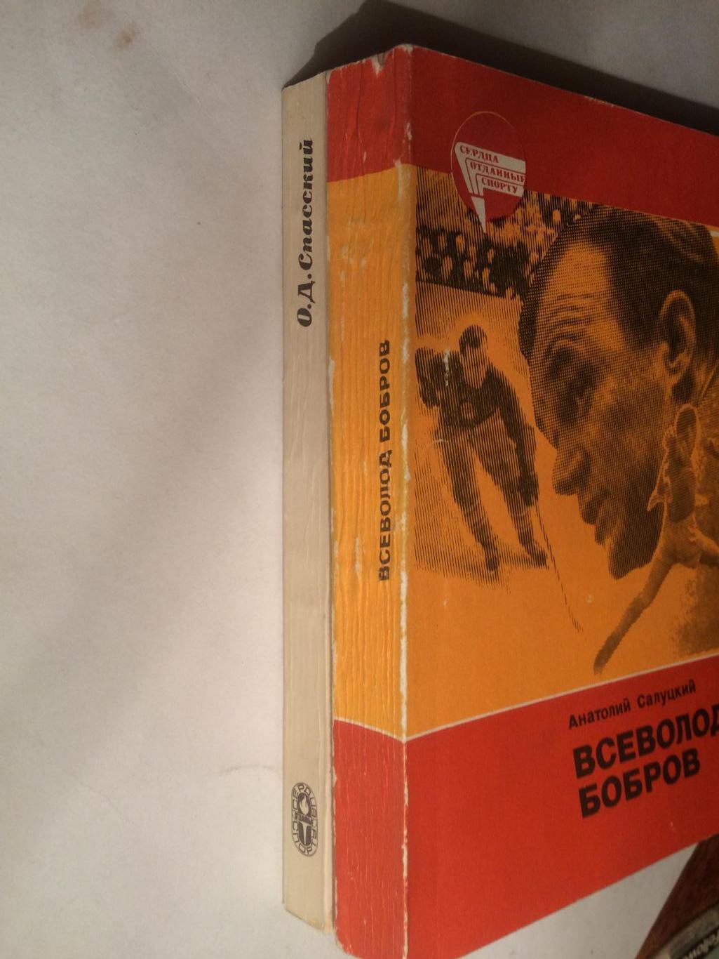 А.Салуцкий Всеволод Бобров 1984 1