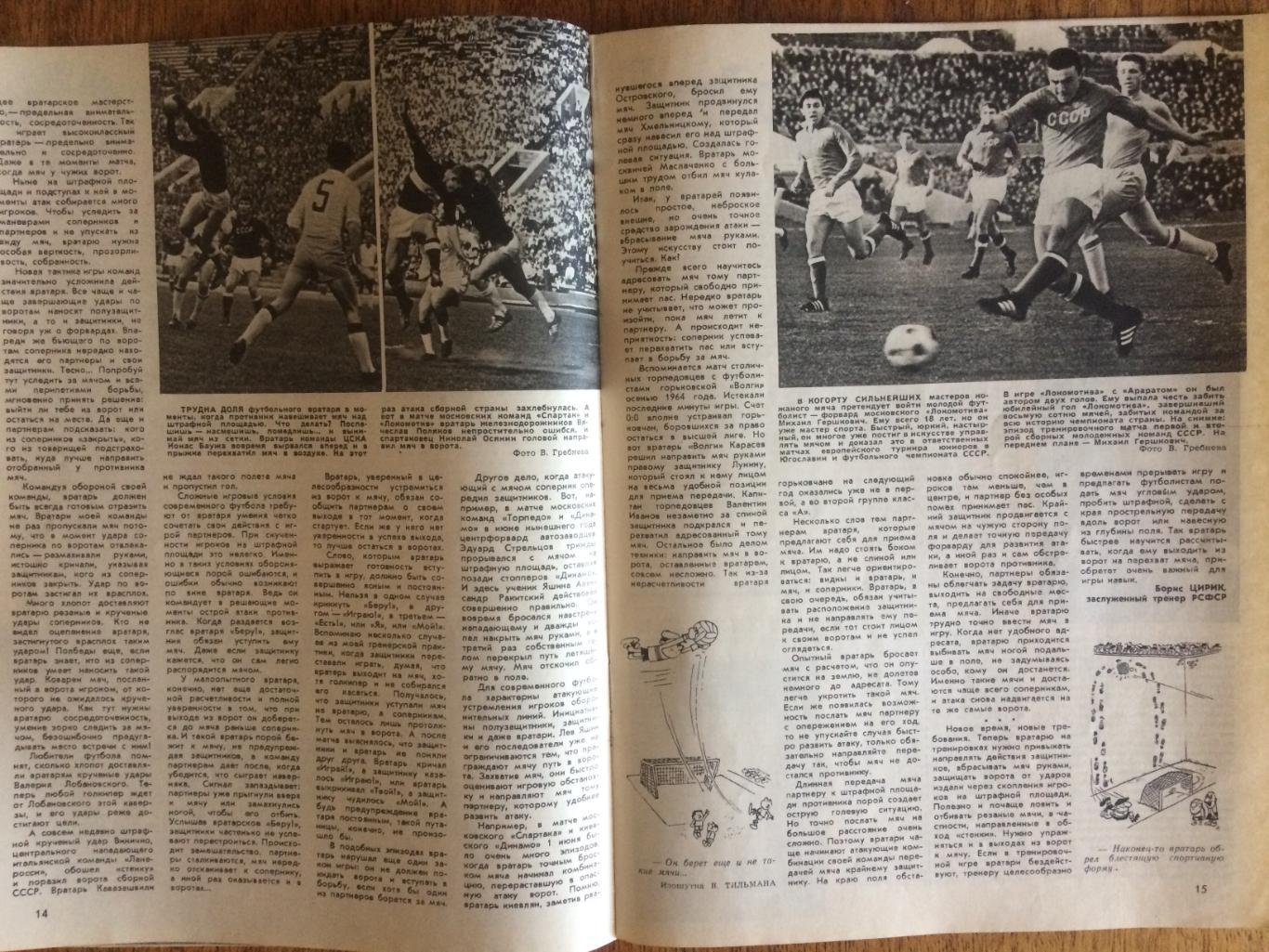 Журнал Спортивные игры №7 1966 2