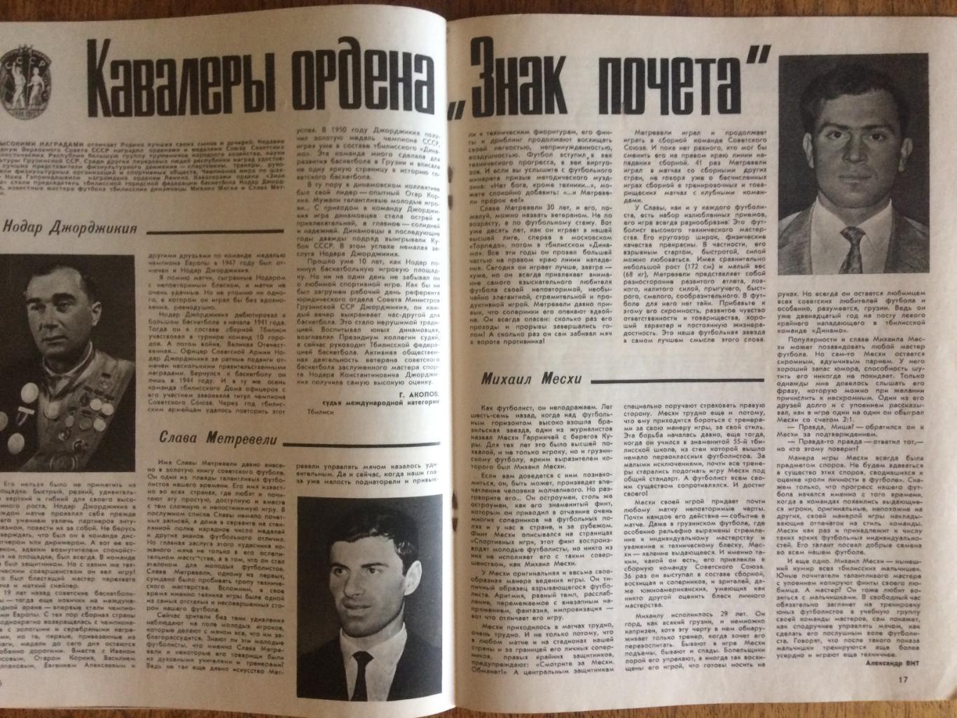 Журнал Спортивные игры №7 1966 3