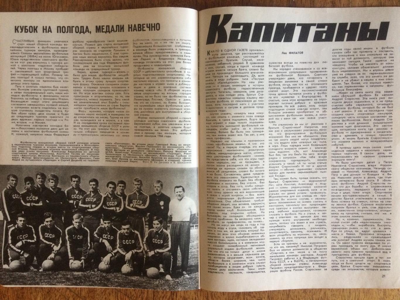 Журнал Спортивные игры №7 1966 4