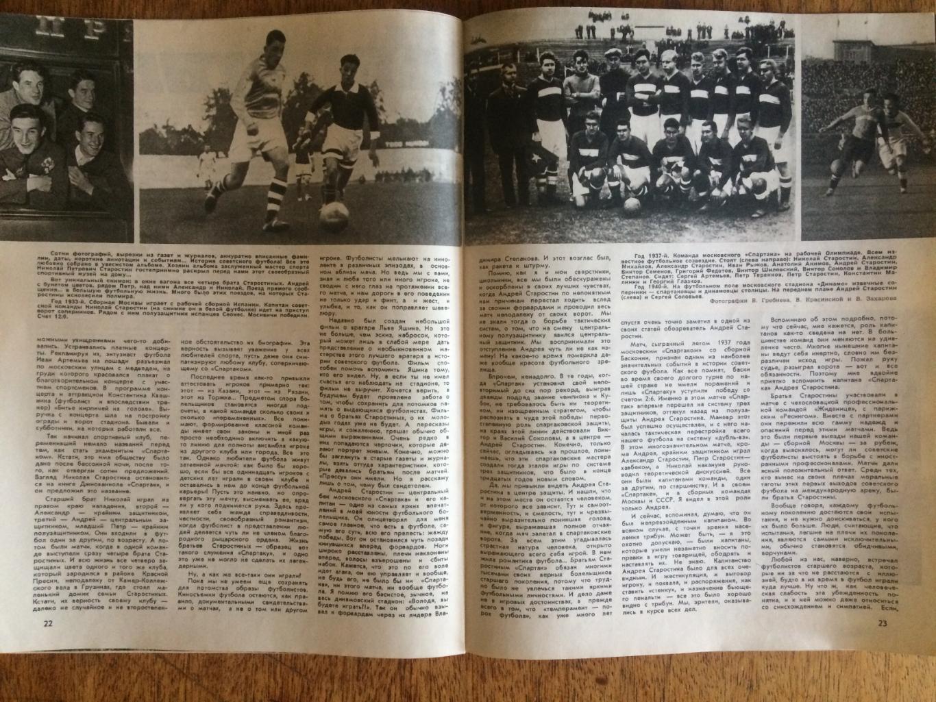 Журнал Спортивные игры №7 1966 5