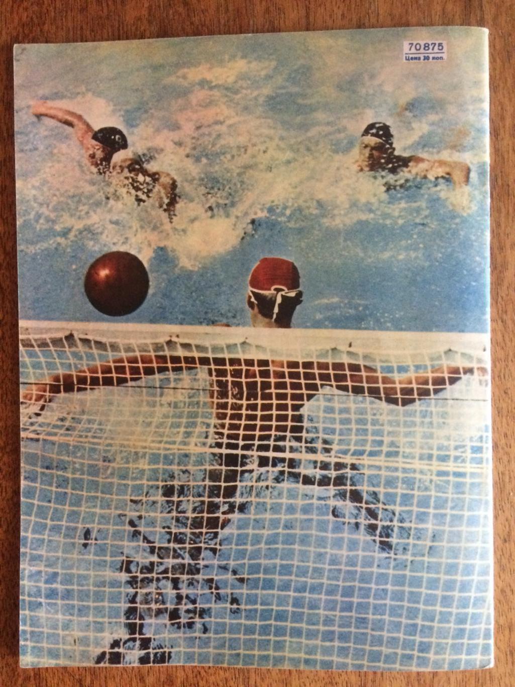 Журнал Спортивные игры №7 1966 6