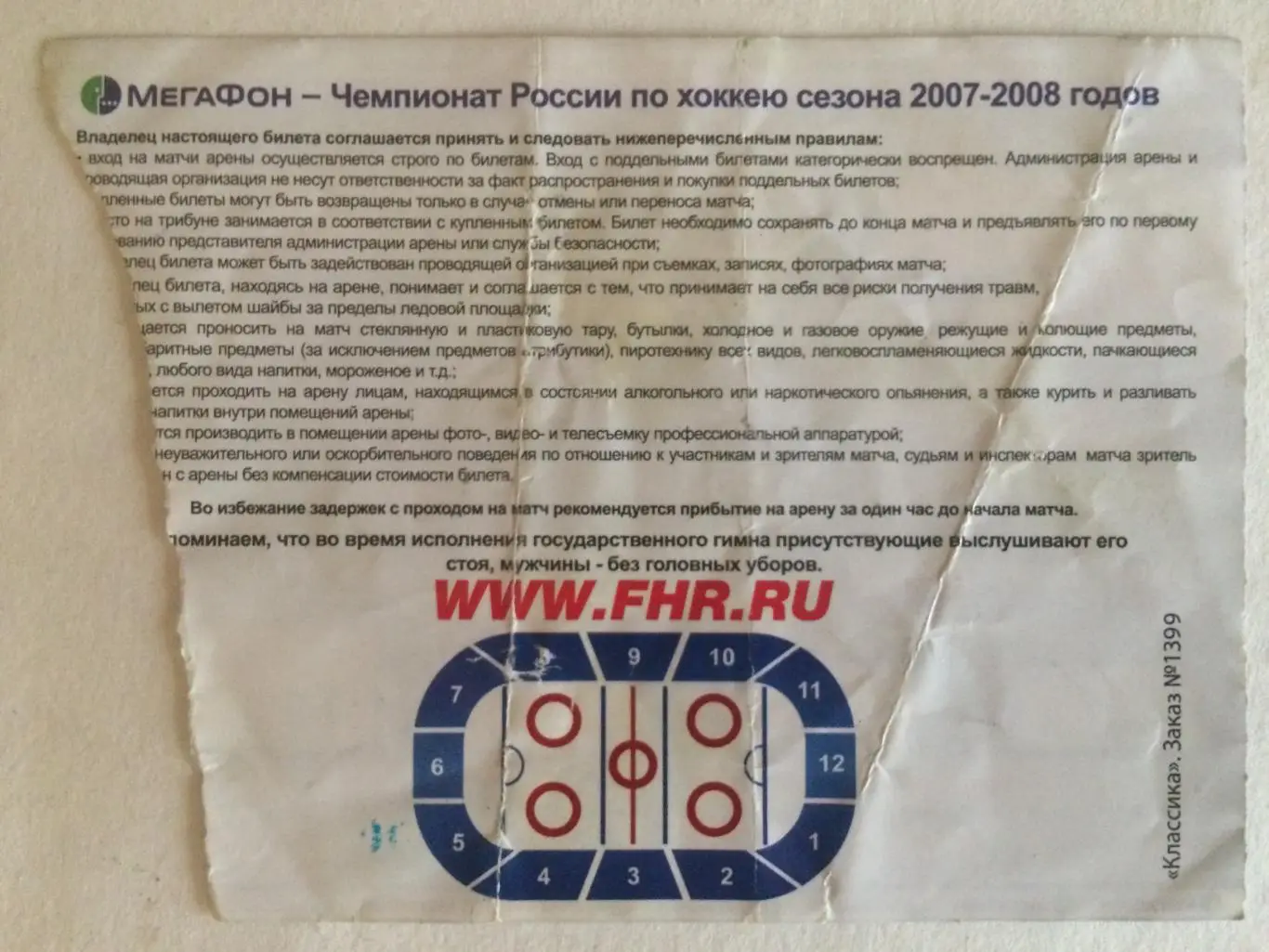 Билет.Торпедо Нижний Новгород- Спартак Москва 23.01.2008 1